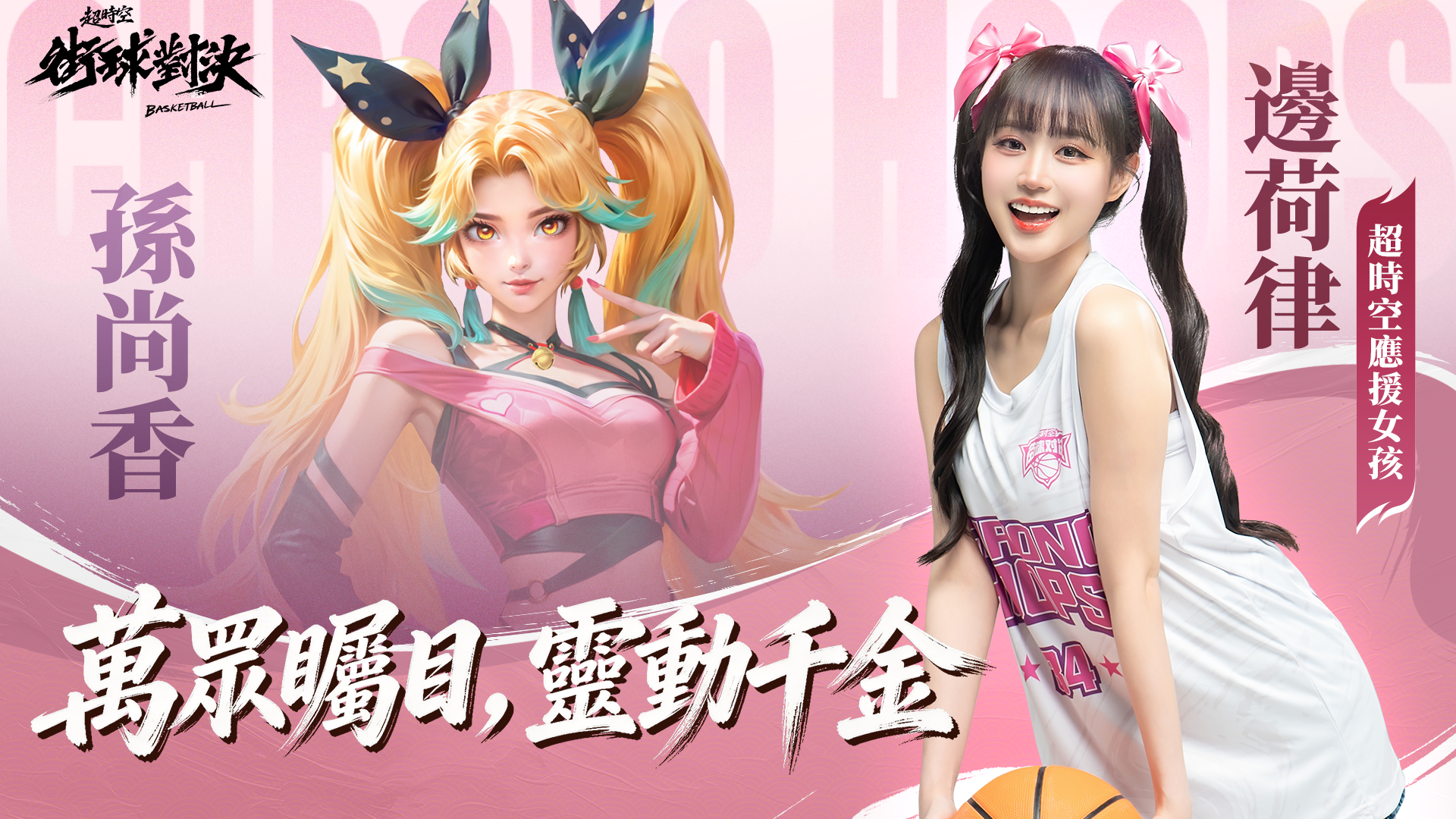 邊荷律代言人海報420 1920x1080